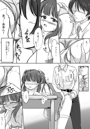 パステルピンクな罠 Page #16