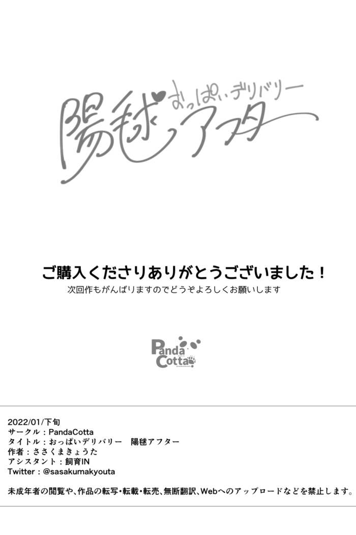 おっぱいデリバリー 陽毬アフター
