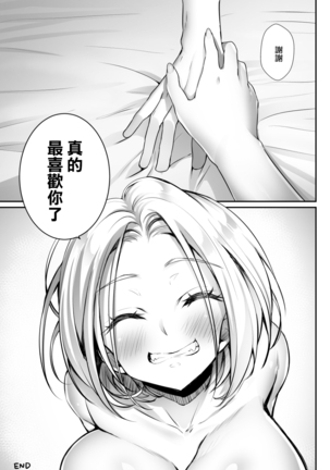 おっぱいデリバリー 陽毬アフター Page #29