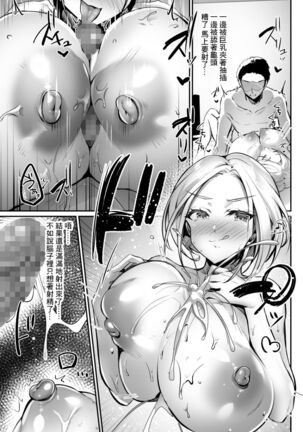 おっぱいデリバリー 陽毬アフター Page #19