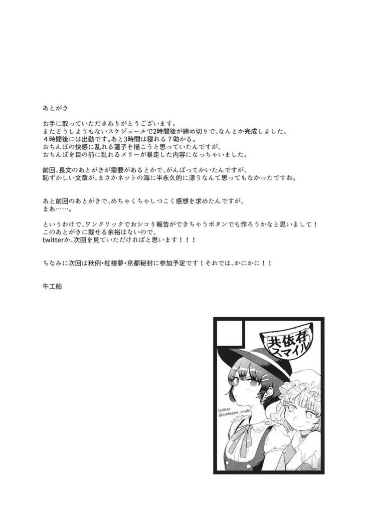 Usami, Chinpo Haetatte yo.