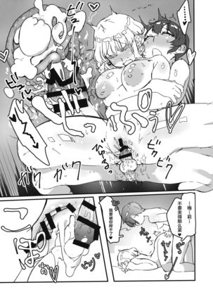 Usami, Chinpo Haetatte yo. Page #23