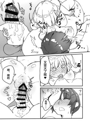 Usami, Chinpo Haetatte yo. Page #15
