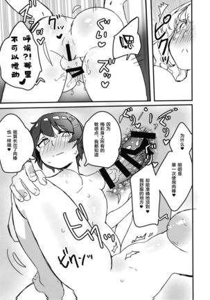 Usami, Chinpo Haetatte yo. Page #19