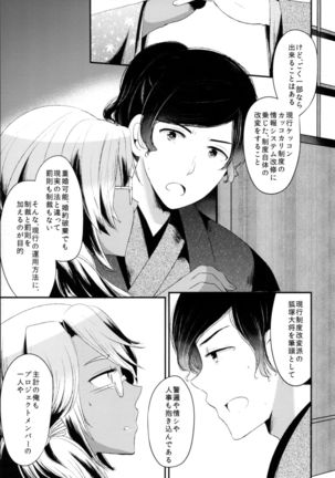 "Tsuki ga Kirei desu ne" to Teitoku wa Ii, "Shin demo Ii wa" to Watashi wa Kaesu - Page 28