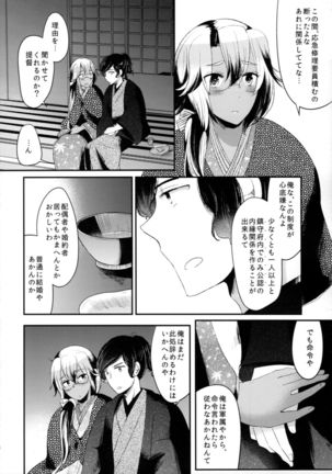 "Tsuki ga Kirei desu ne" to Teitoku wa Ii, "Shin demo Ii wa" to Watashi wa Kaesu Page #25