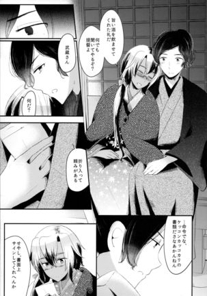 "Tsuki ga Kirei desu ne" to Teitoku wa Ii, "Shin demo Ii wa" to Watashi wa Kaesu Page #24