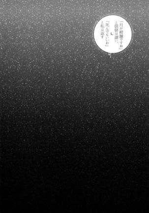 "Tsuki ga Kirei desu ne" to Teitoku wa Ii, "Shin demo Ii wa" to Watashi wa Kaesu - Page 17