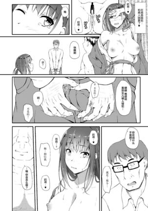 Igarashi Yuzuha Choukyou Nisshi 5 "Papa... Bokki Shichatta no...?" - Page 12