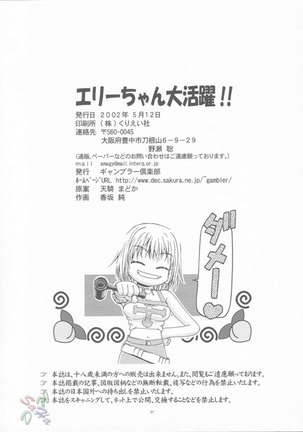Elie-chan Daikatsuyaku Page #37