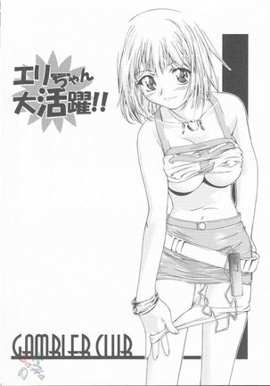 Elie-chan Daikatsuyaku - Page 3