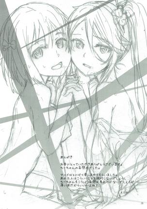 Chi-chan & Suzuno no Mousou Kanetsuchuu! - Page 15