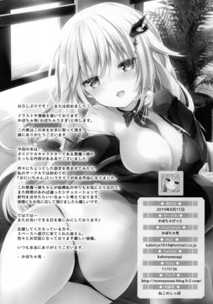 Akumakko ni Are o Nomasetara.... Page #18