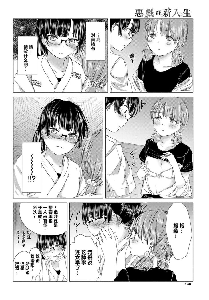 Itazura na Shinnyuusei | 喜欢恶作剧的新生
