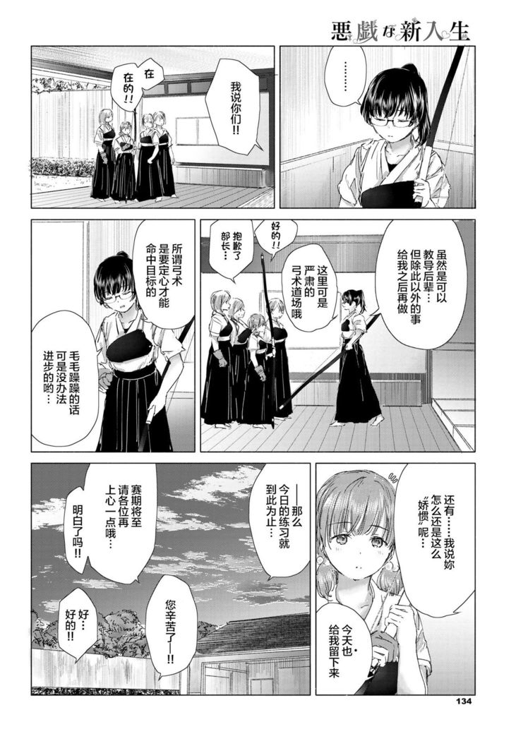 Itazura na Shinnyuusei | 喜欢恶作剧的新生