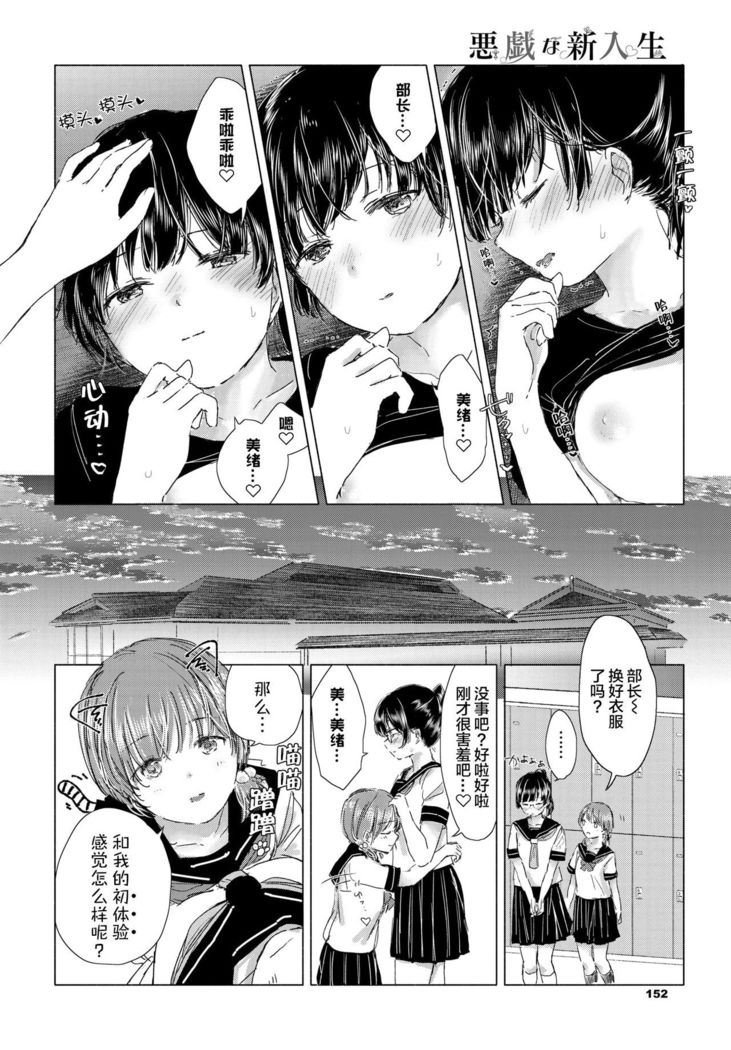 Itazura na Shinnyuusei | 喜欢恶作剧的新生