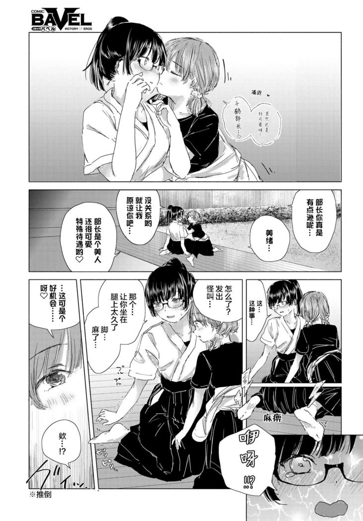 Itazura na Shinnyuusei | 喜欢恶作剧的新生