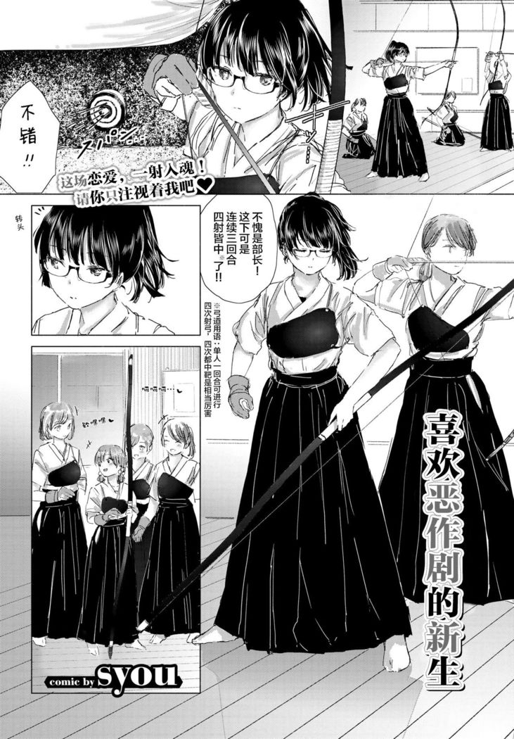 Itazura na Shinnyuusei | 喜欢恶作剧的新生