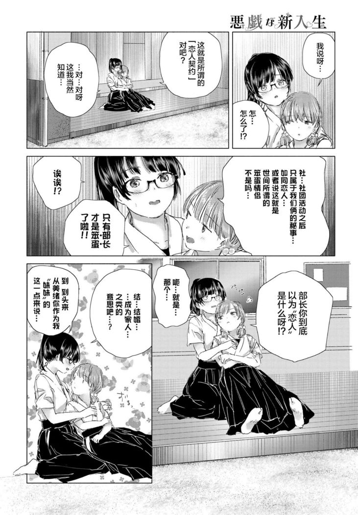 Itazura na Shinnyuusei | 喜欢恶作剧的新生