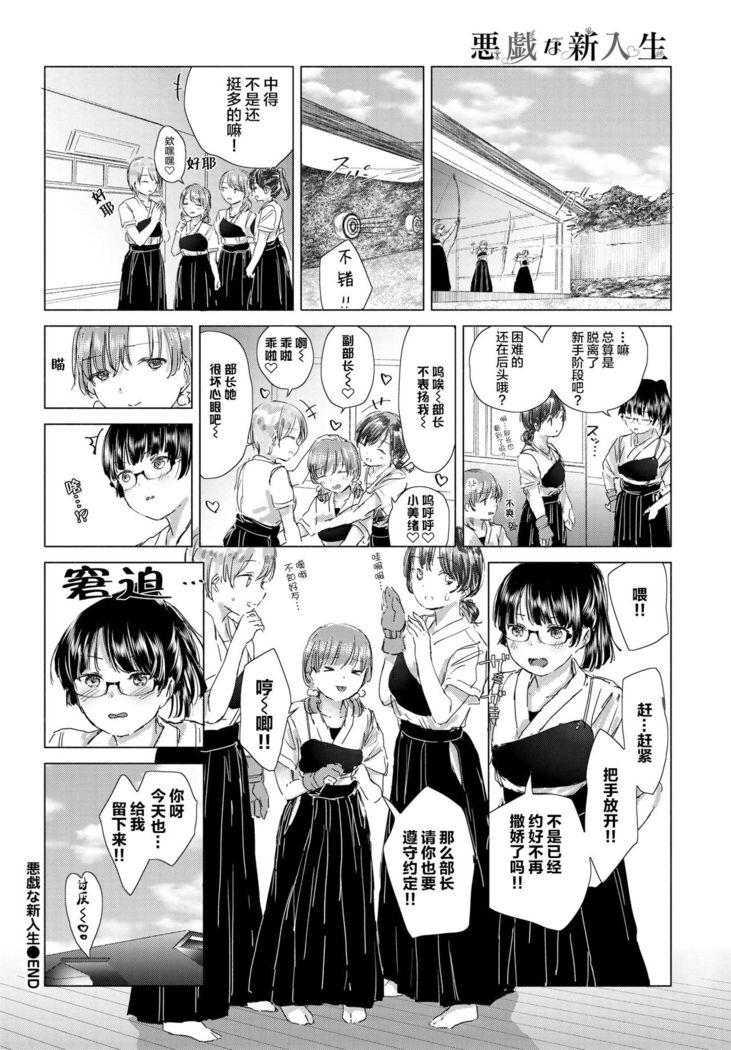 Itazura na Shinnyuusei | 喜欢恶作剧的新生