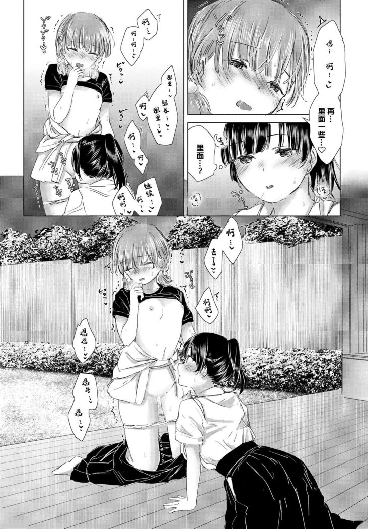 Itazura na Shinnyuusei | 喜欢恶作剧的新生