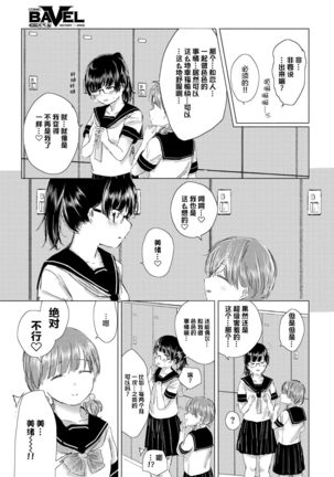 Itazura na Shinnyuusei | 喜欢恶作剧的新生 Page #23