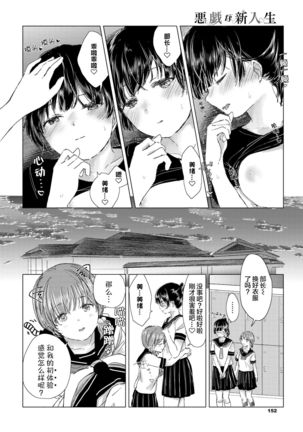 Itazura na Shinnyuusei | 喜欢恶作剧的新生 Page #22