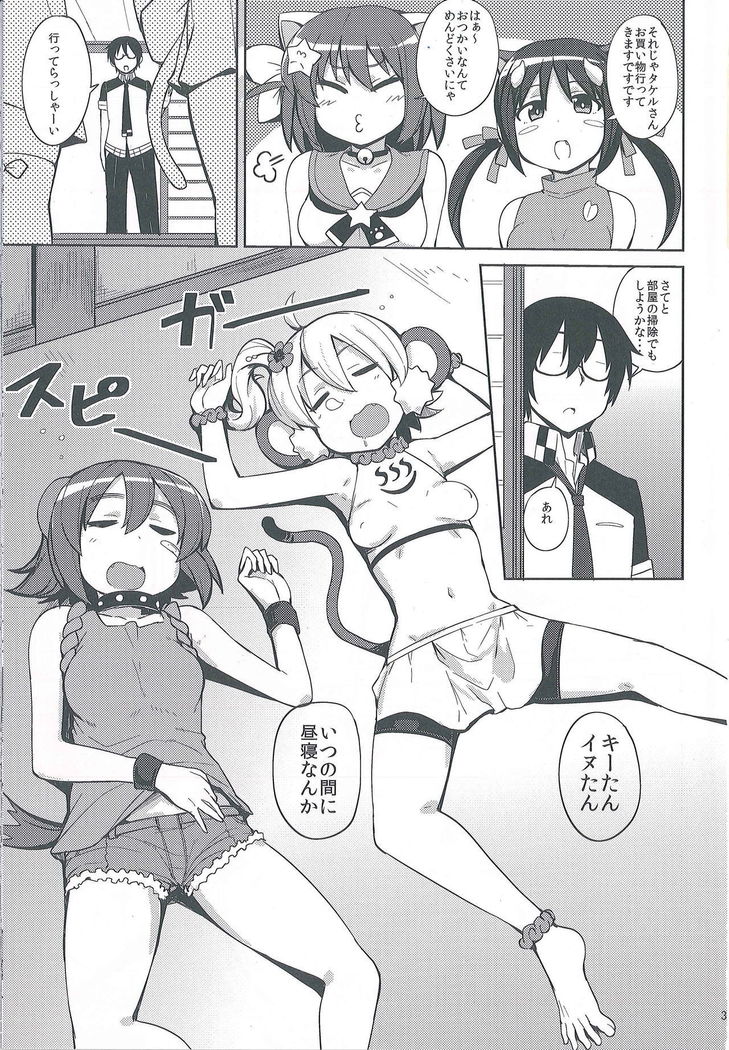 Kenen no Naka