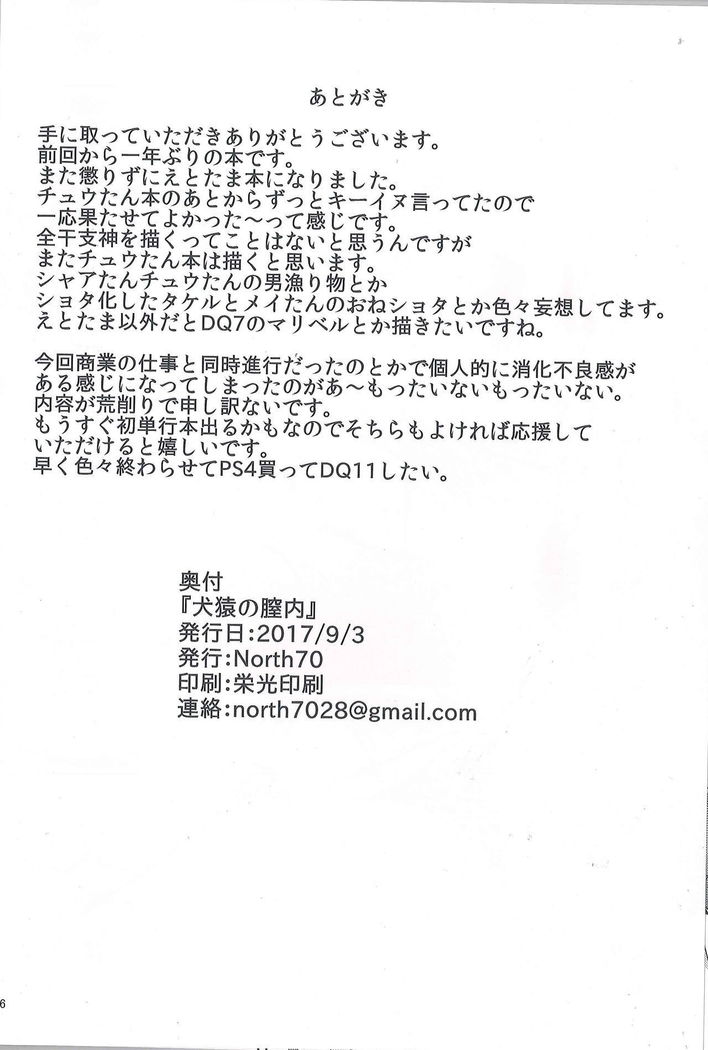 Kenen no Naka