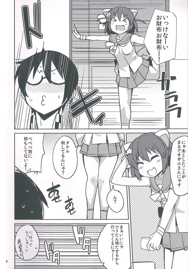 Kenen no Naka