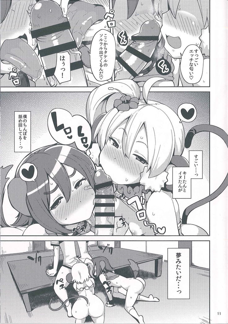 Kenen no Naka