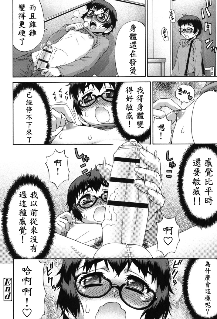 Avatar Trance! Ch. 1-6   [Digital