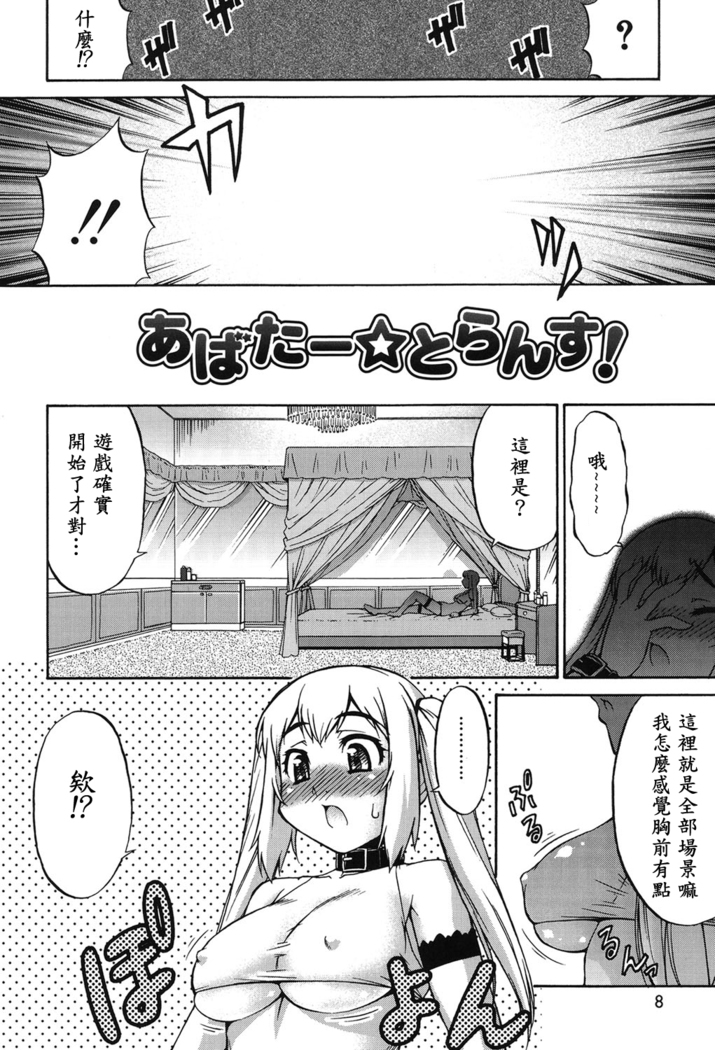 Avatar Trance! Ch. 1-6   [Digital
