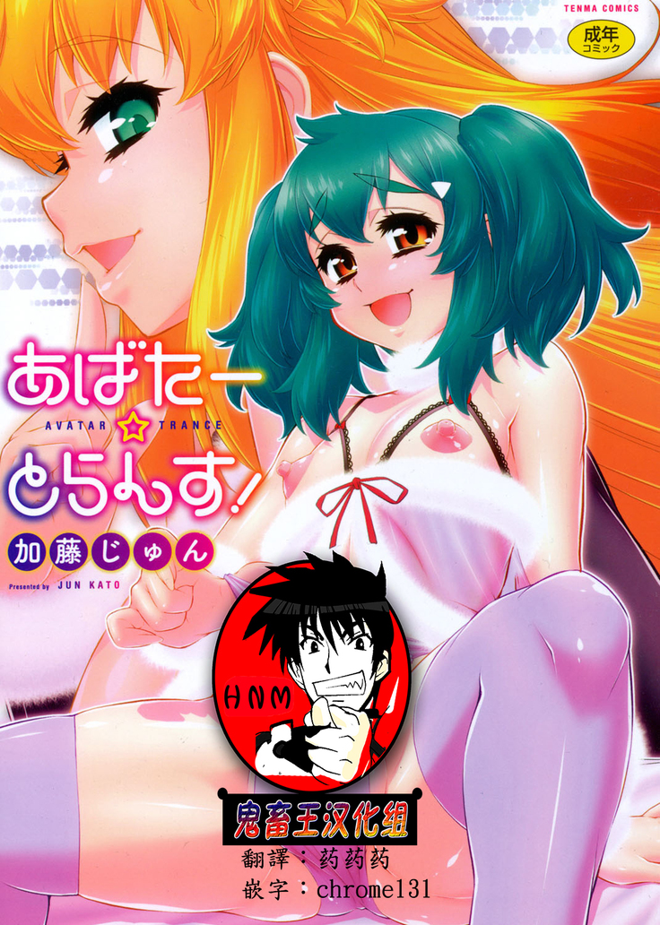 Avatar Trance! Ch. 1-6   [Digital