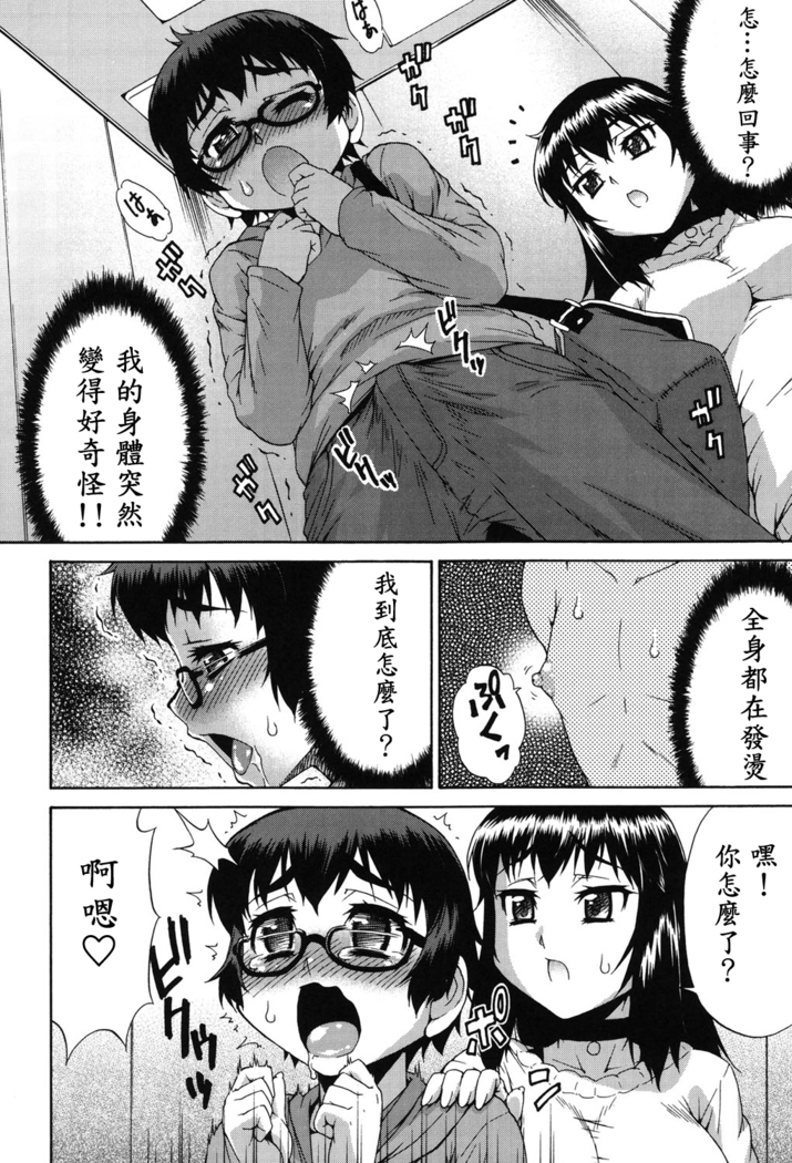 Avatar Trance! Ch. 1-6   [Digital