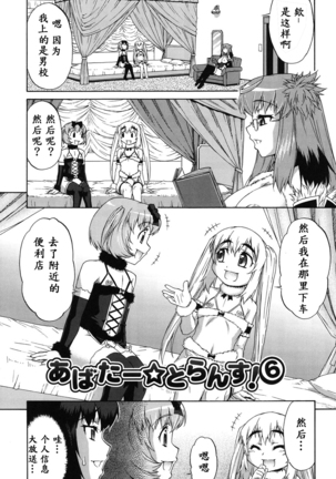 Avatar Trance! Ch. 1-6   [Digital Page #120