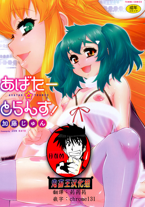 Avatar Trance! Ch. 1-6   [Digital