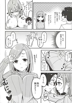 Hitozuma Onee-san Otoriyose - Page 4