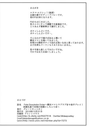 Fate Dosukebe Order ~Raikou Mama to Love Love Amaama Boshi Play! Ninshin Reisou de Honmono no Hahaoya ni Shichau Hon~ Page #3