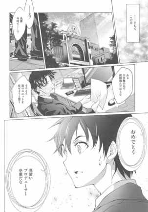 ラビリンスの花02 Page #19