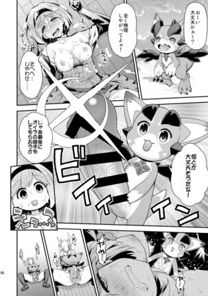 Minna no Danchou Djeeta-chan - Page 18