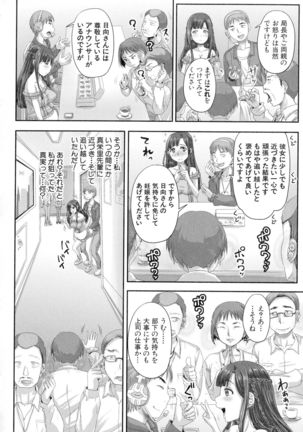 Jikkyou! Namahame Saimin Housoukyoku - Hypnotic Broadcasting Station - Page 80