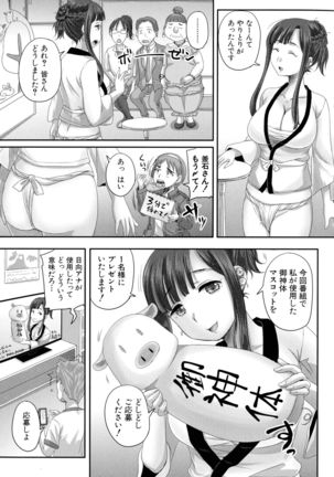 Jikkyou! Namahame Saimin Housoukyoku - Hypnotic Broadcasting Station - Page 51