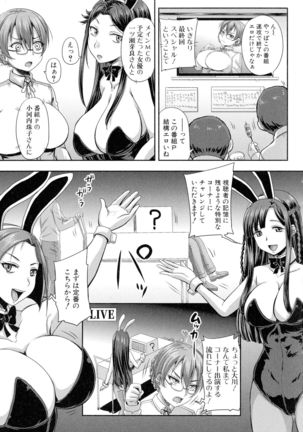 Jikkyou! Namahame Saimin Housoukyoku - Hypnotic Broadcasting Station - Page 103