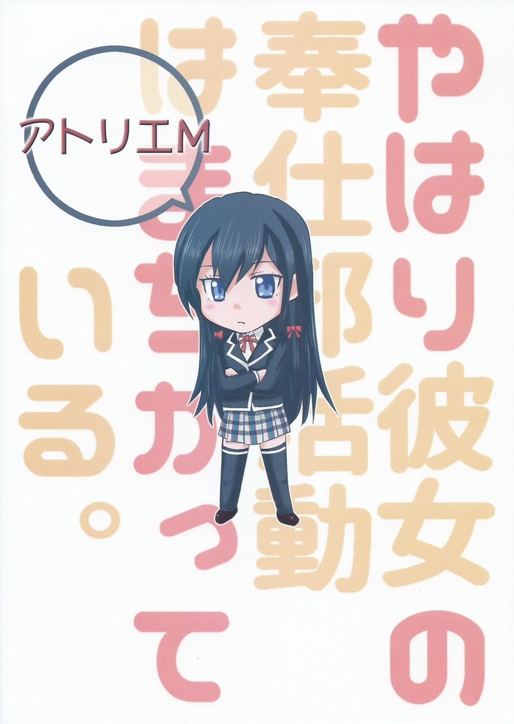 Yahari Kanojo no Houshi-bu Katsudou wa Machigatteiru.