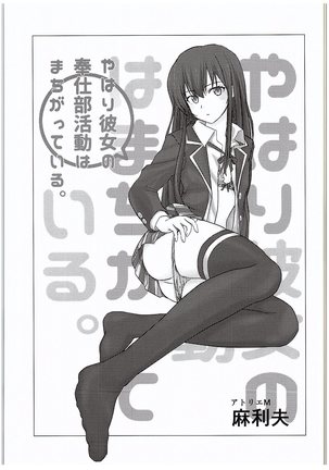 Yahari Kanojo no Houshi-bu Katsudou wa Machigatteiru.