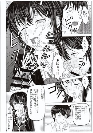 Yahari Kanojo no Houshi-bu Katsudou wa Machigatteiru. Page #9