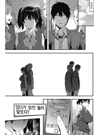 Futari no Hibi  | 두사람의 나날 - Page 13