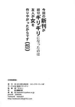 Gensou Kinjuuen 2 Page #23
