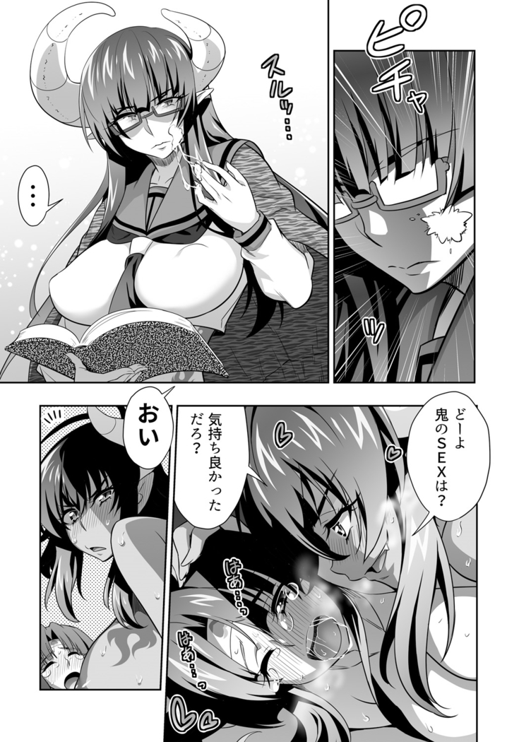 オニがく!巨乳乱舞 くっころ桃太郎ちゃんが巨根ふたなり鬼娘に無理矢理ヤられ ちゃう!の巻